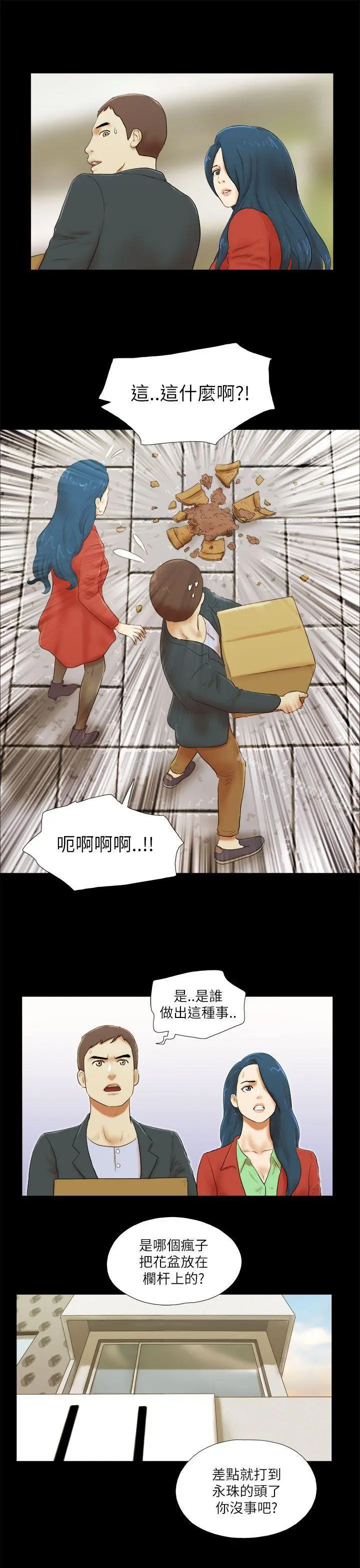 She：我的魅惑女友 第52话 第3页
