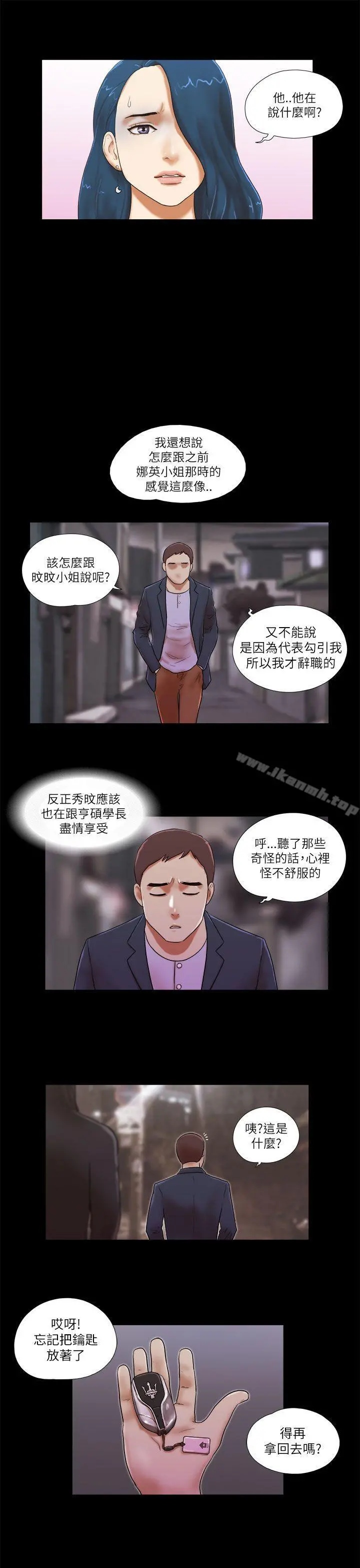 She：我的魅惑女友 第52话 第17页