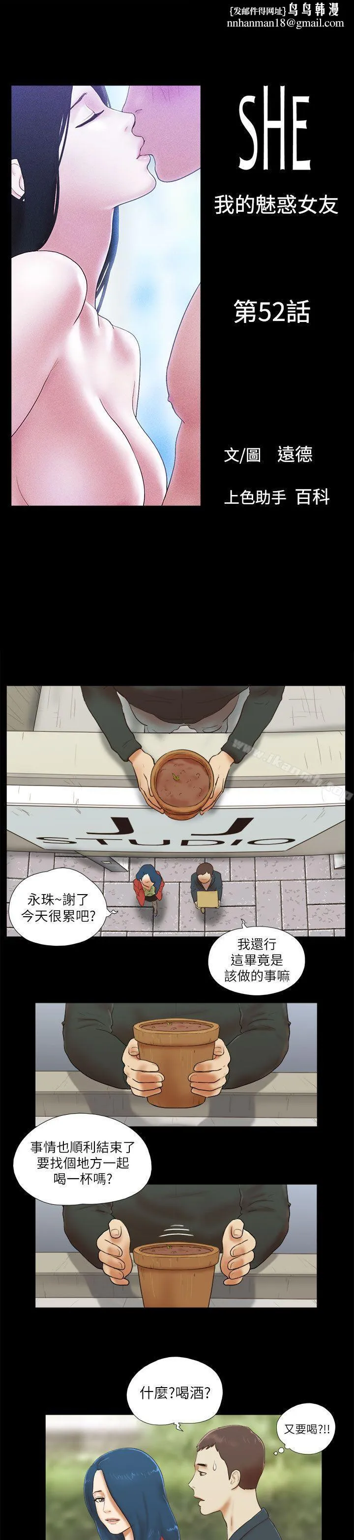 She：我的魅惑女友 第52话 第1页