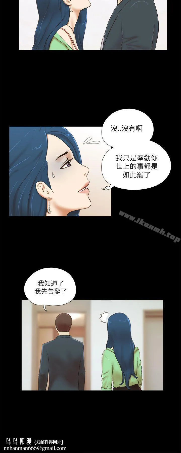 She：我的魅惑女友 第52话 第14页