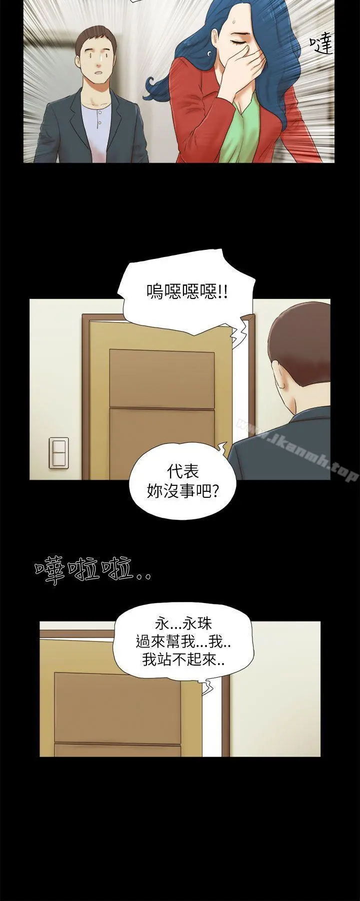 She：我的魅惑女友 第52话 第6页