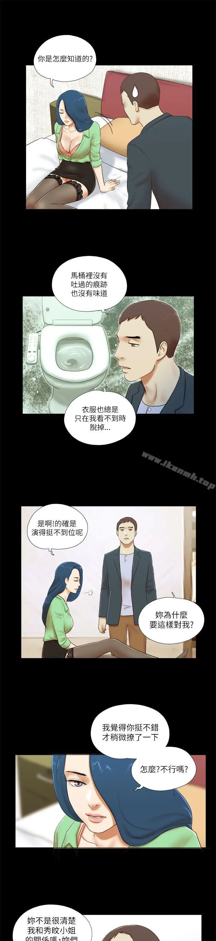 She：我的魅惑女友 第52话 第11页