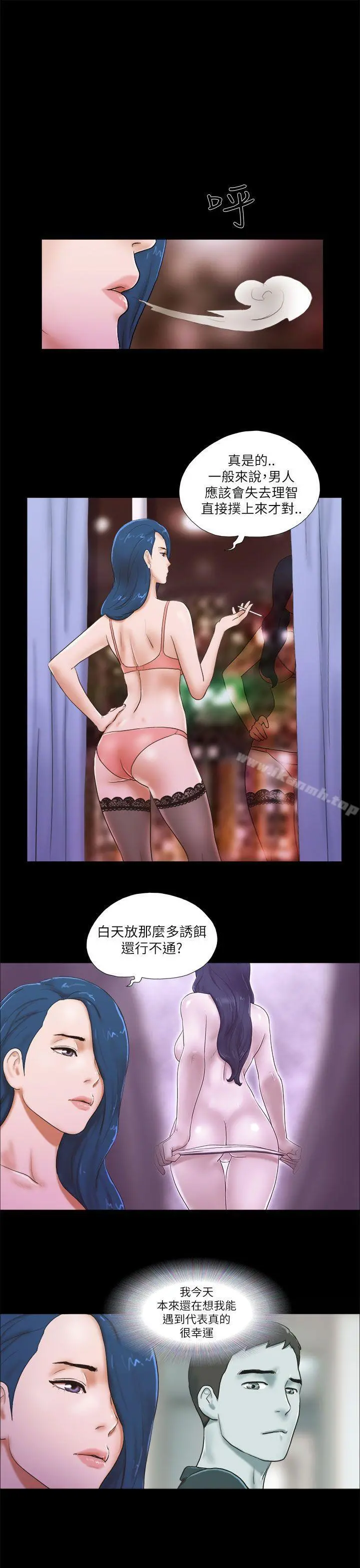 She：我的魅惑女友 第52话 第21页