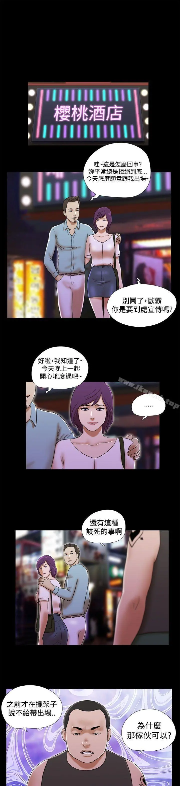 She：我的魅惑女友 第35话 第9页