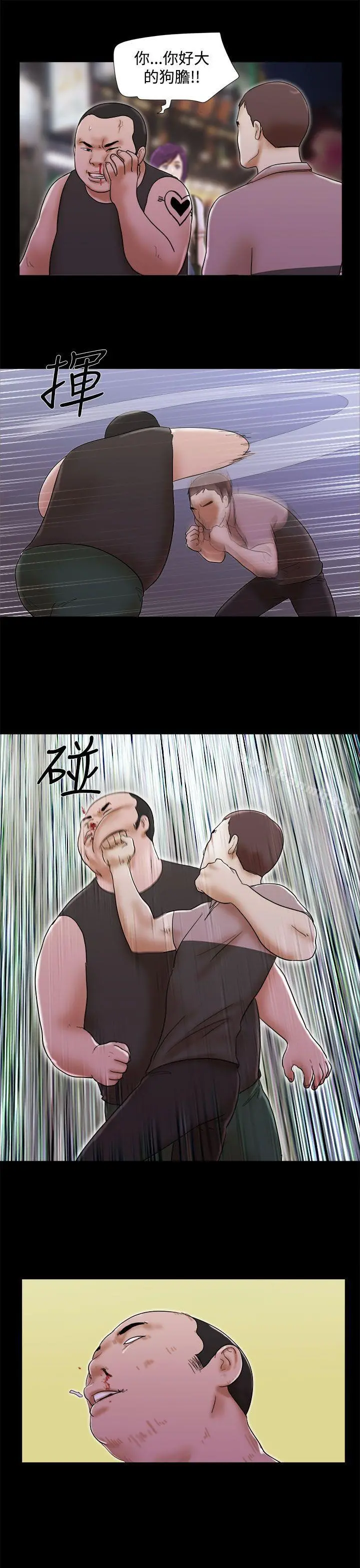 She：我的魅惑女友 第35话 第15页