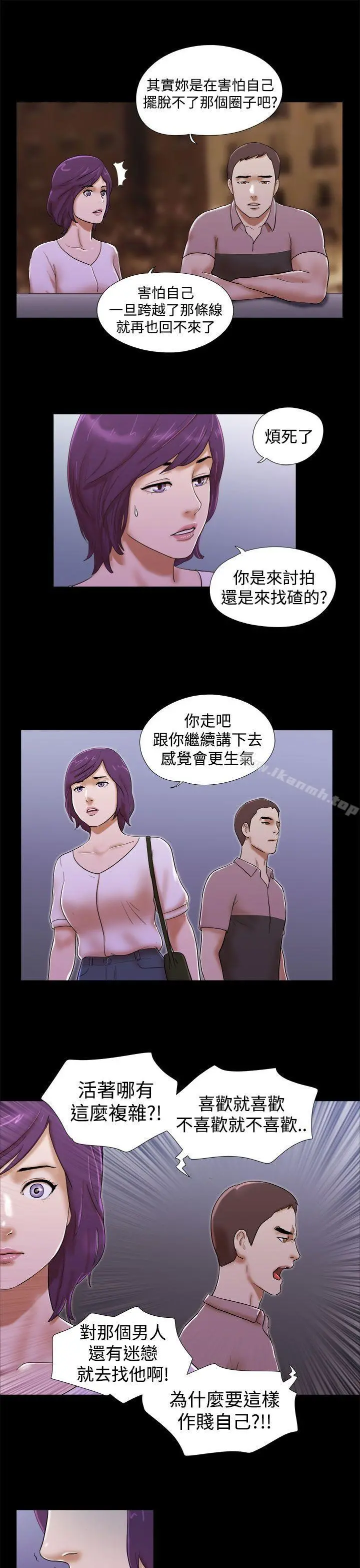 She：我的魅惑女友 第35话 第19页