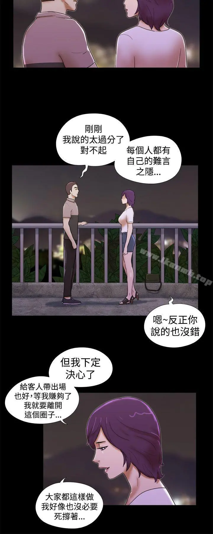 She：我的魅惑女友 第35话 第18页