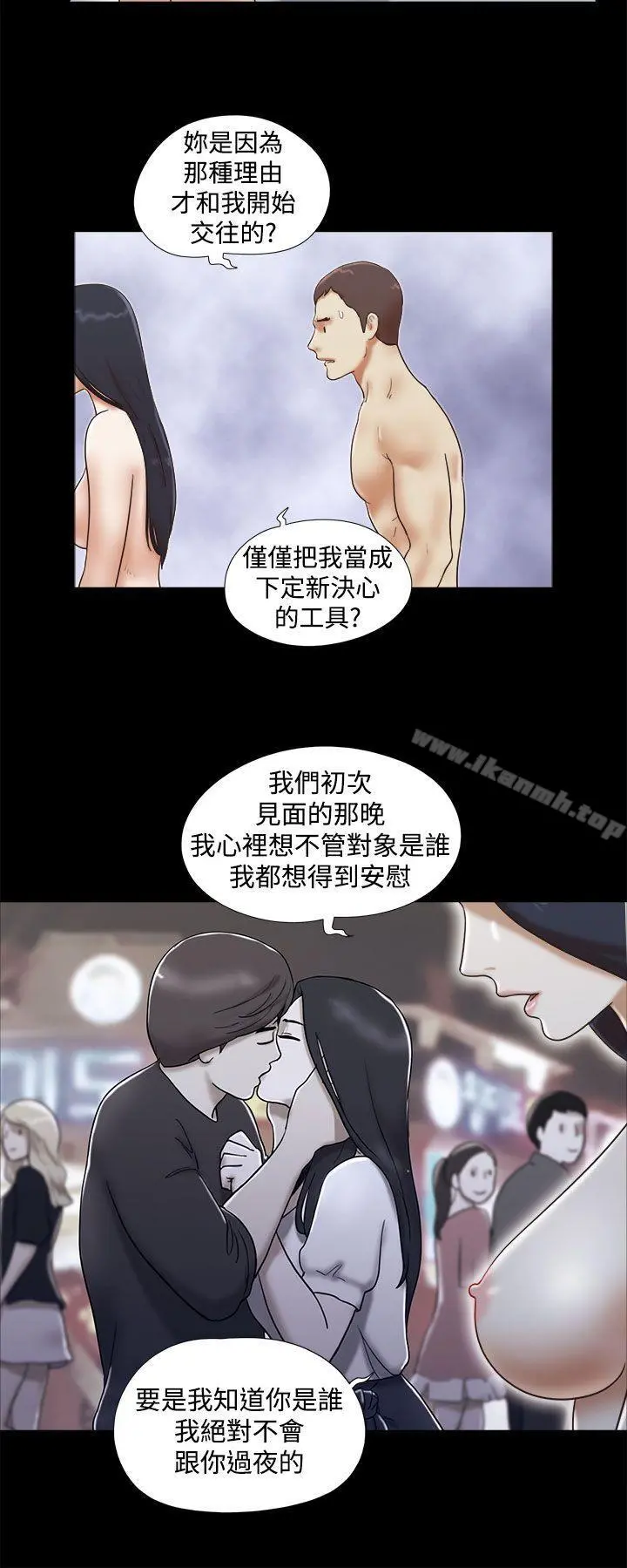She：我的魅惑女友 第35话 第4页