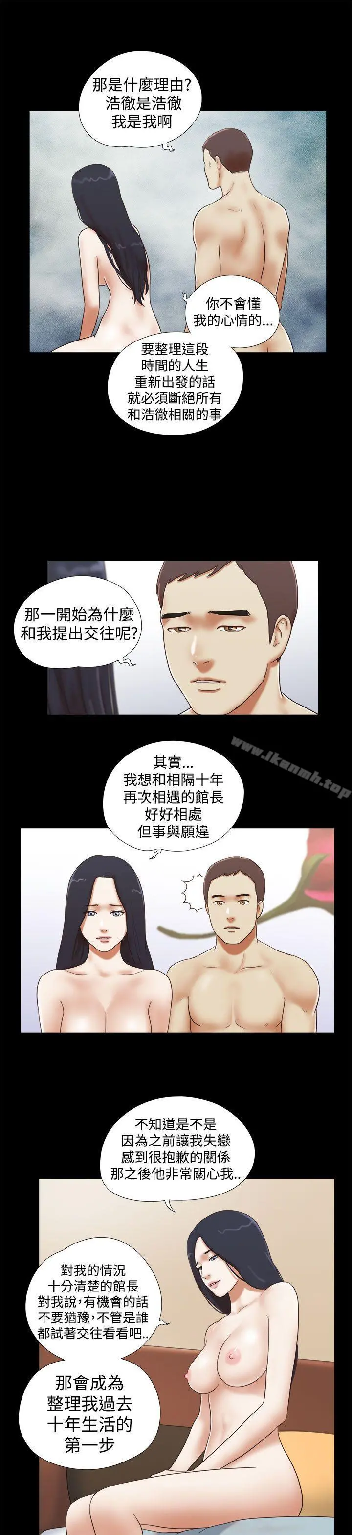 She：我的魅惑女友 第35话 第3页