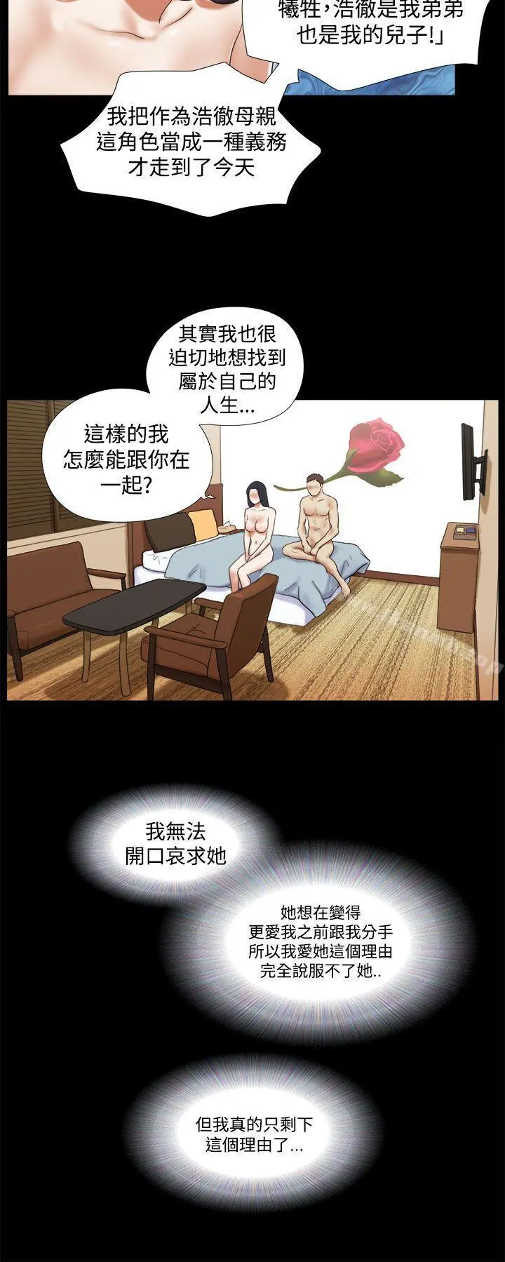 She：我的魅惑女友 第35话 第6页