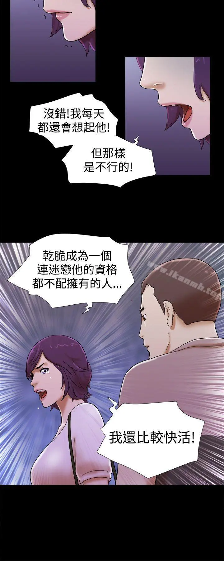 She：我的魅惑女友 第35话 第20页