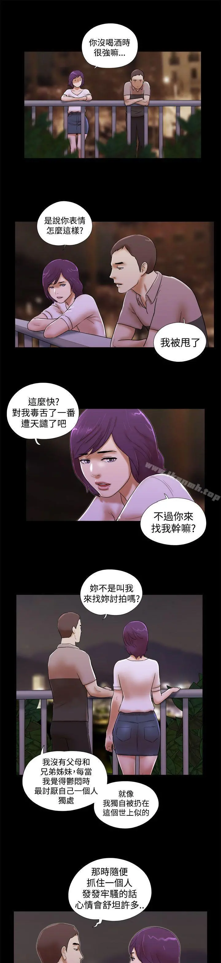 She：我的魅惑女友 第35话 第17页