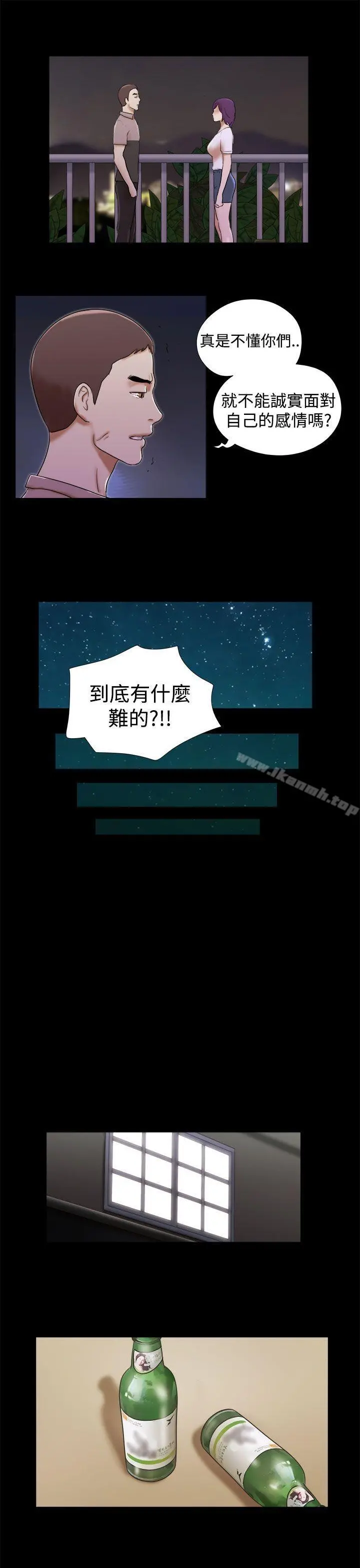 She：我的魅惑女友 第35话 第21页