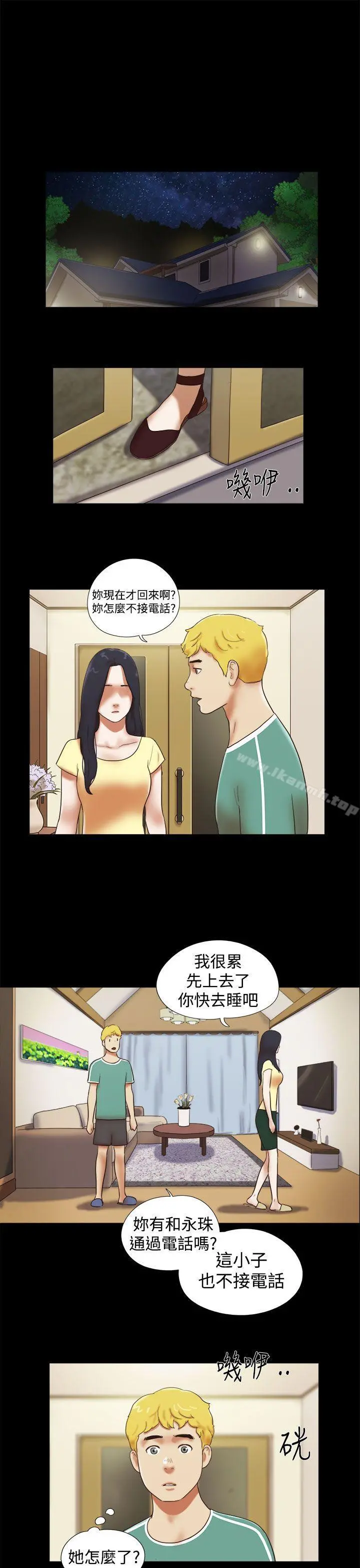 She：我的魅惑女友 第35话 第7页