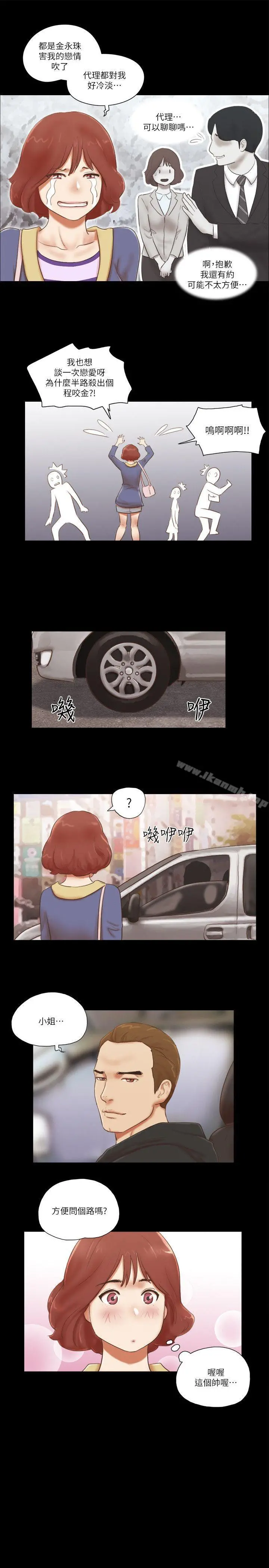 She：我的魅惑女友 第58话 第15页