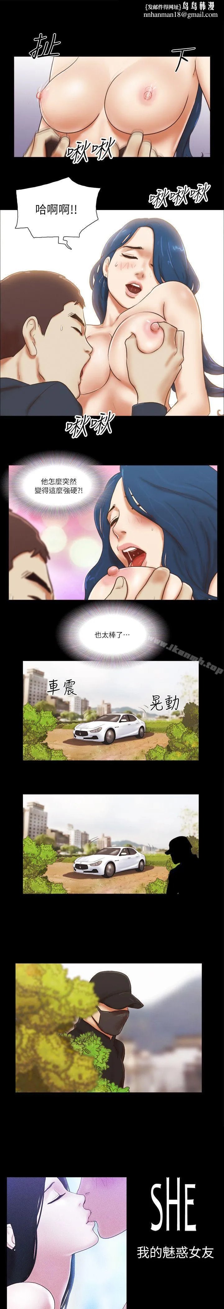 She：我的魅惑女友 第58话 第1页