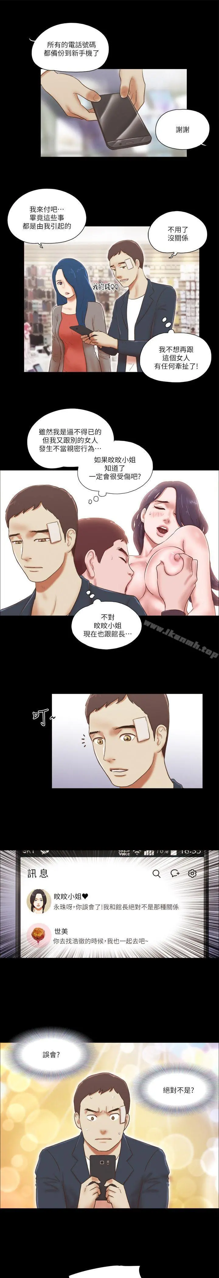 She：我的魅惑女友 第58话 第17页