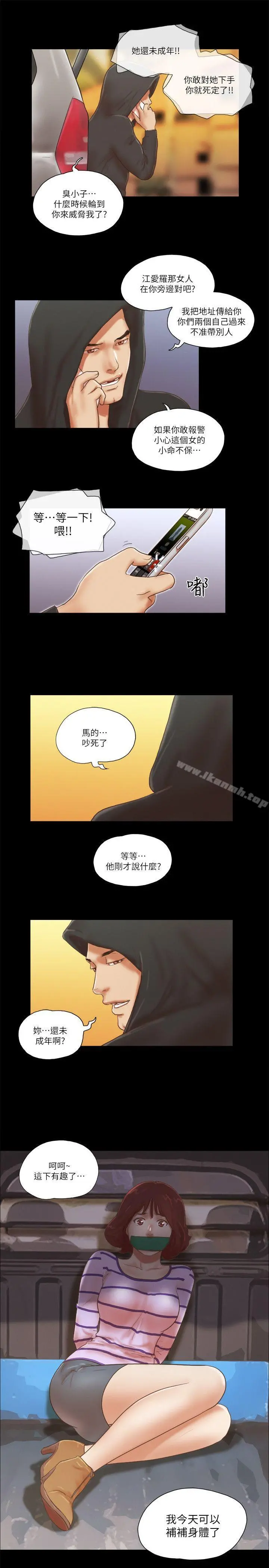 She：我的魅惑女友 第58话 第23页