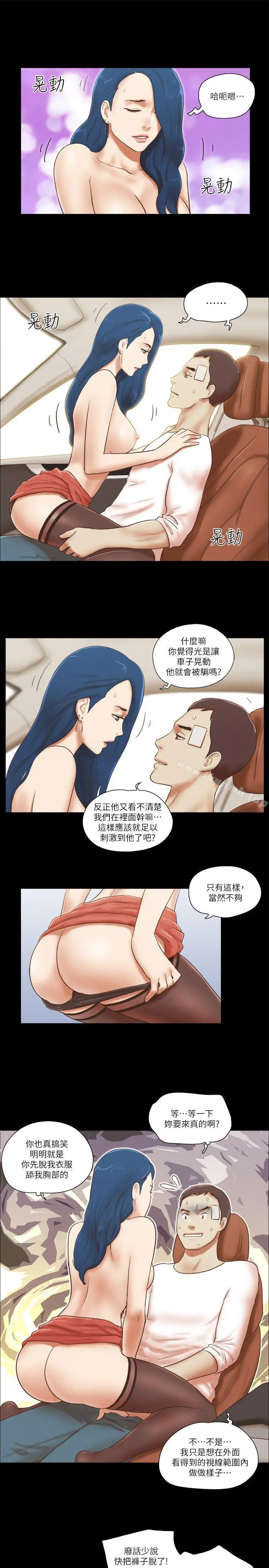 She：我的魅惑女友 第58话 第3页