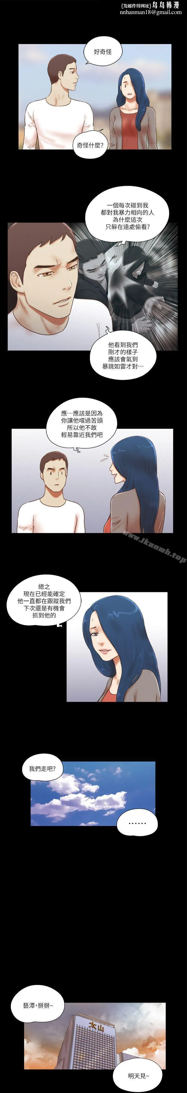 She：我的魅惑女友 第58话 第13页