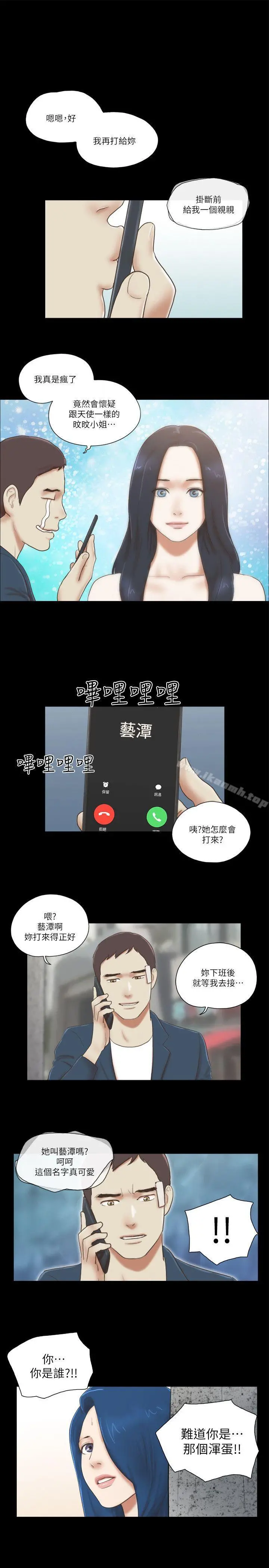 She：我的魅惑女友 第58话 第21页
