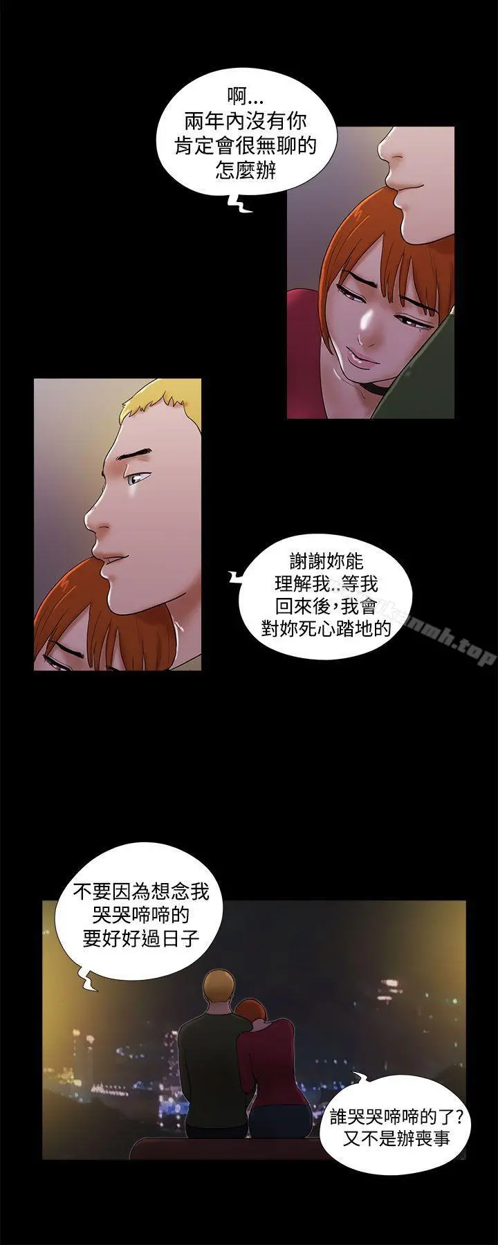 She：我的魅惑女友 第42话 第16页