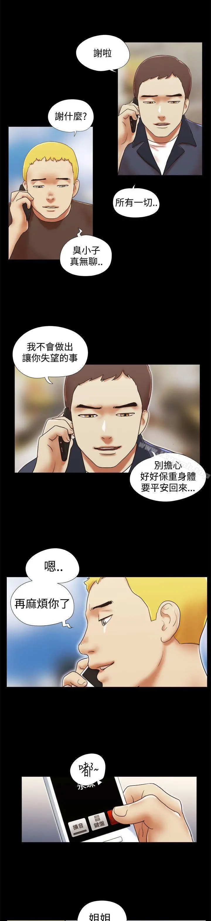 She：我的魅惑女友 第42话 第21页