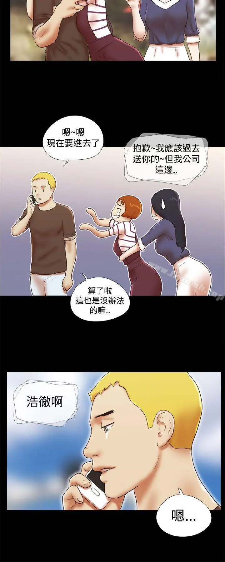 She：我的魅惑女友 第42话 第20页