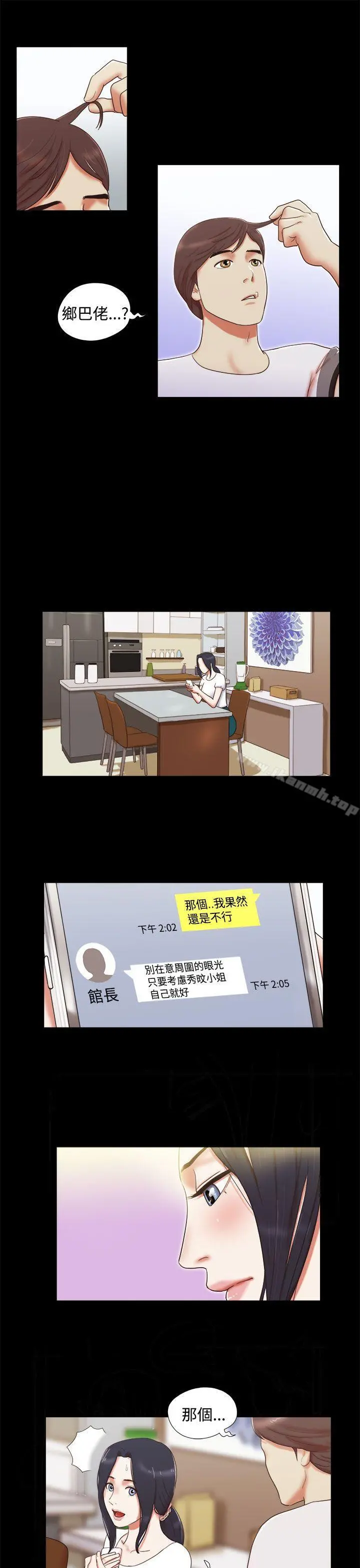 She：我的魅惑女友 第9话 第15页