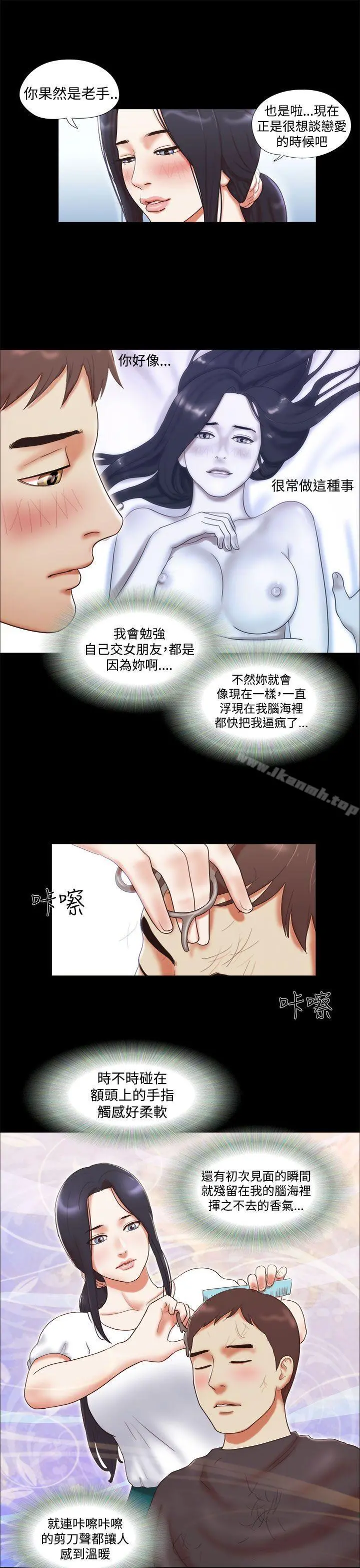 She：我的魅惑女友 第9话 第19页