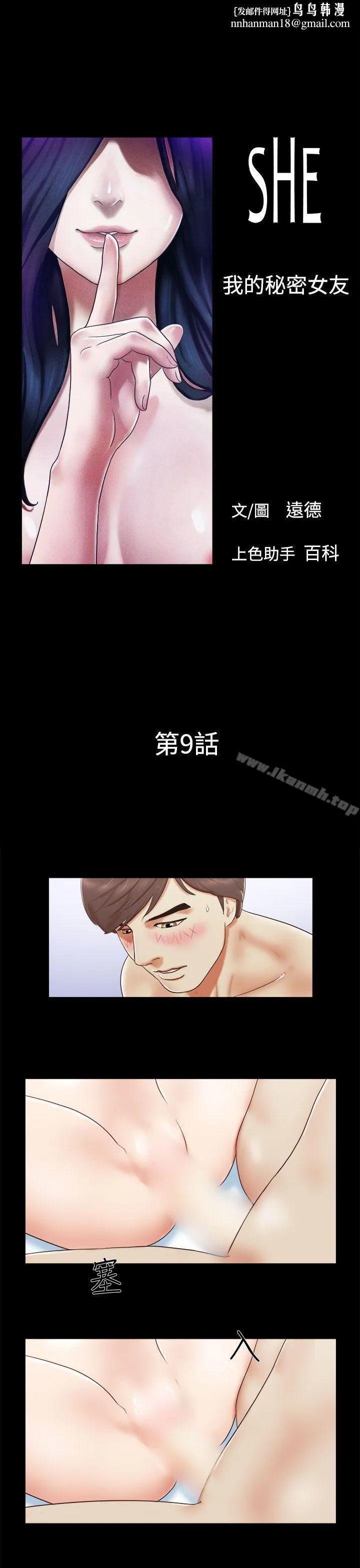 She：我的魅惑女友 第9话 第1页