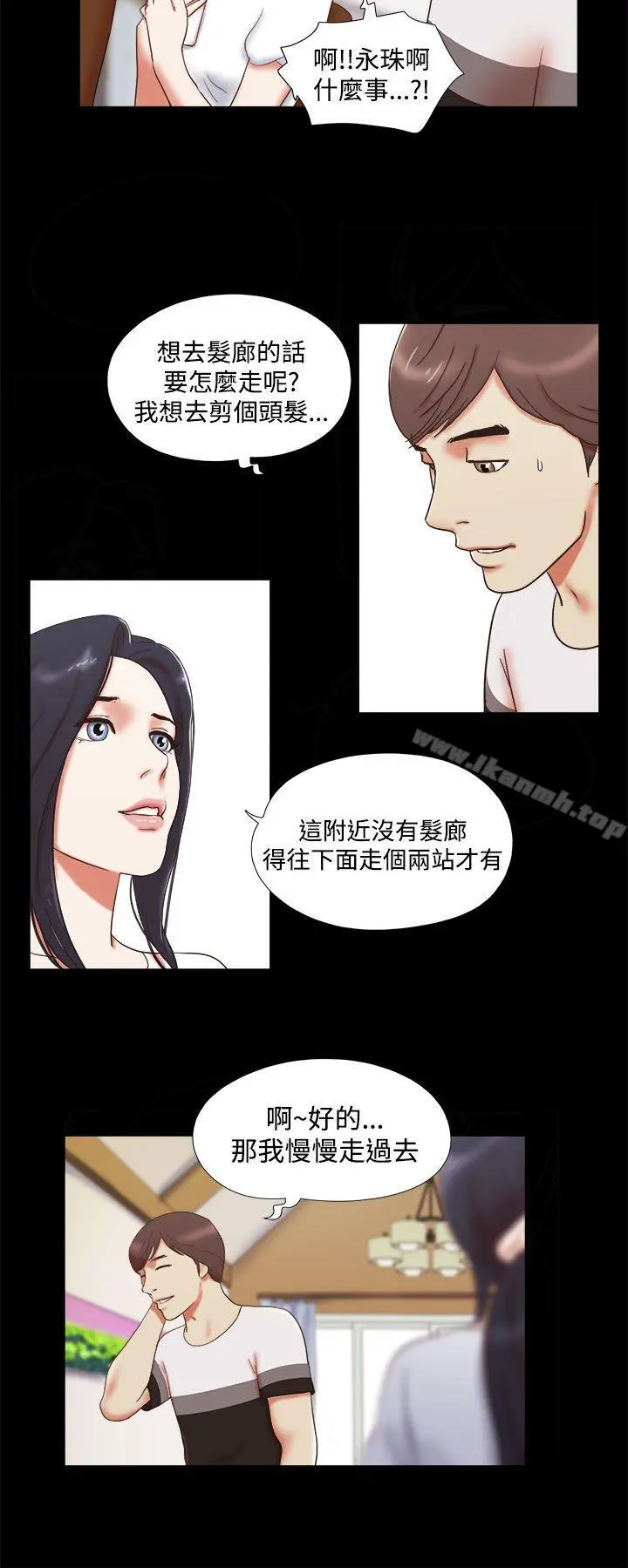 She：我的魅惑女友 第9话 第16页