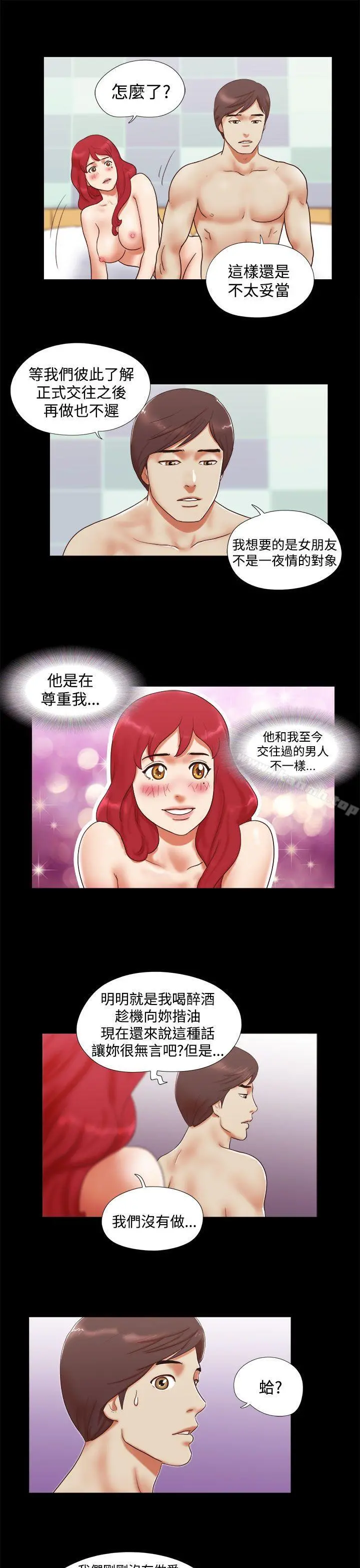 She：我的魅惑女友 第9话 第5页
