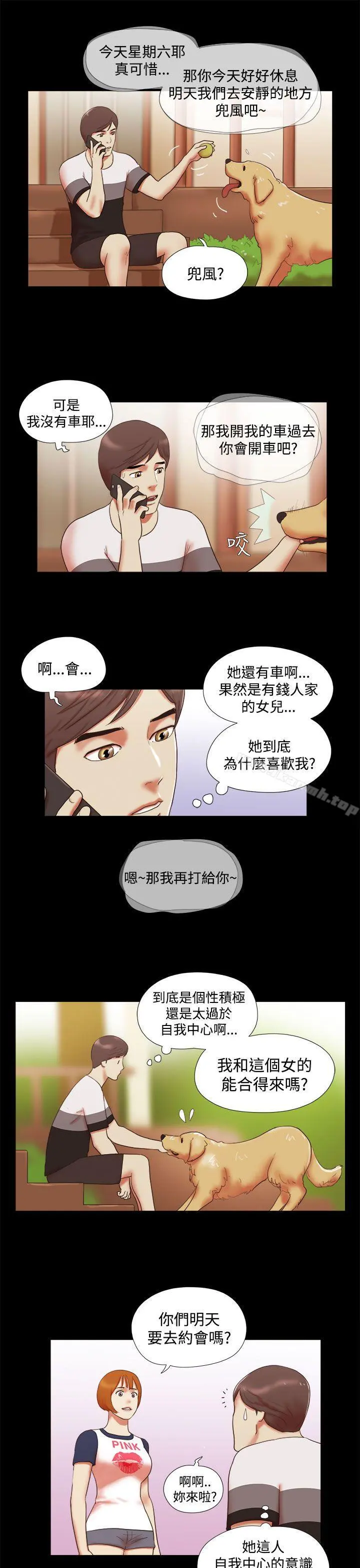 She：我的魅惑女友 第9话 第11页