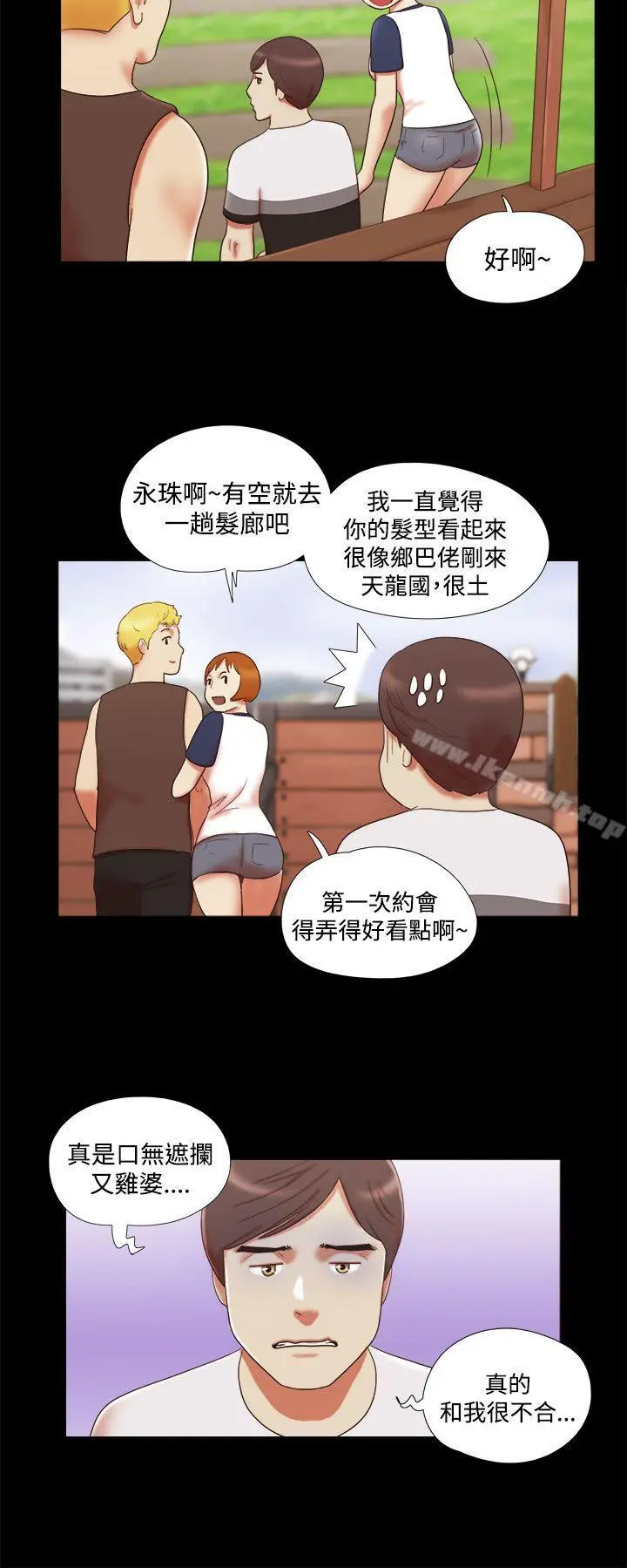 She：我的魅惑女友 第9话 第14页