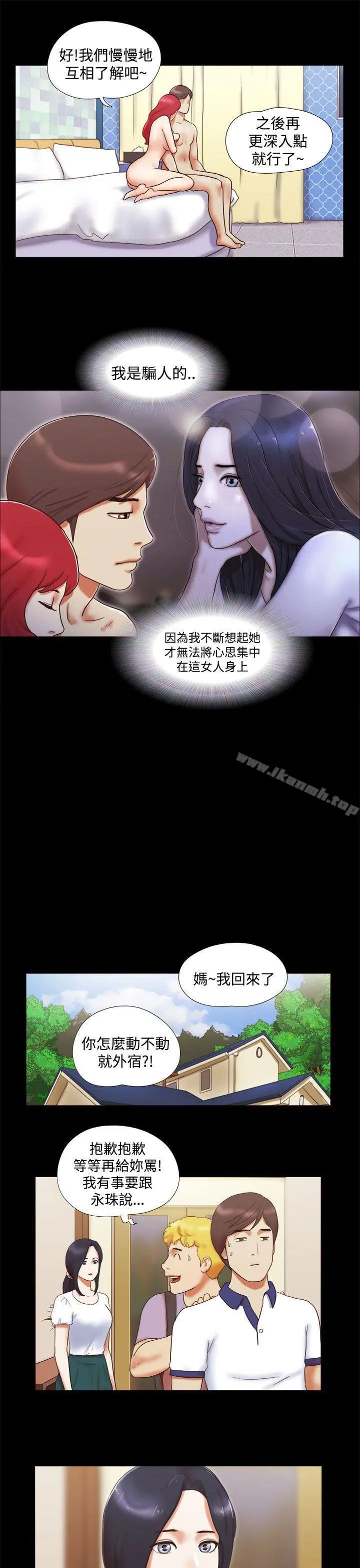 She：我的魅惑女友 第9话 第7页