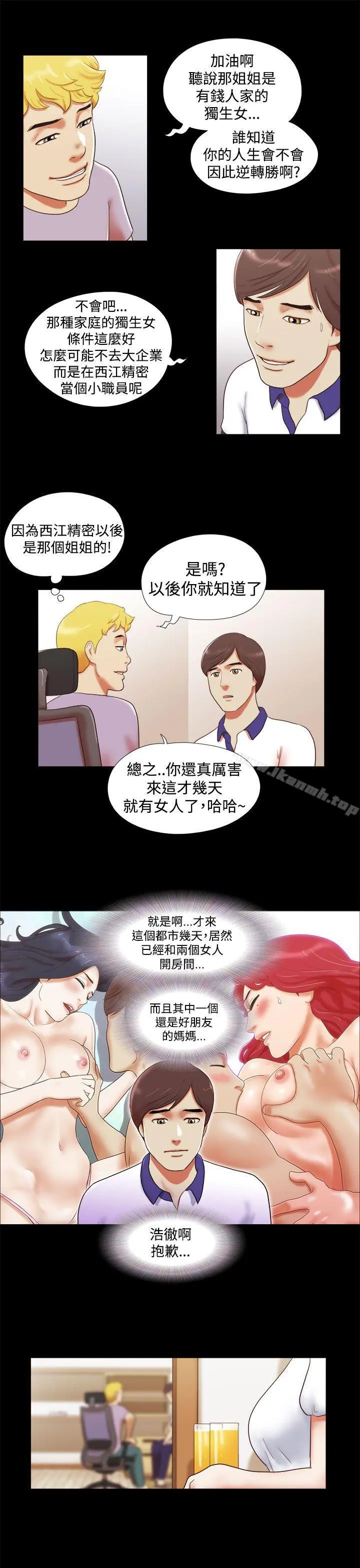She：我的魅惑女友 第9话 第9页