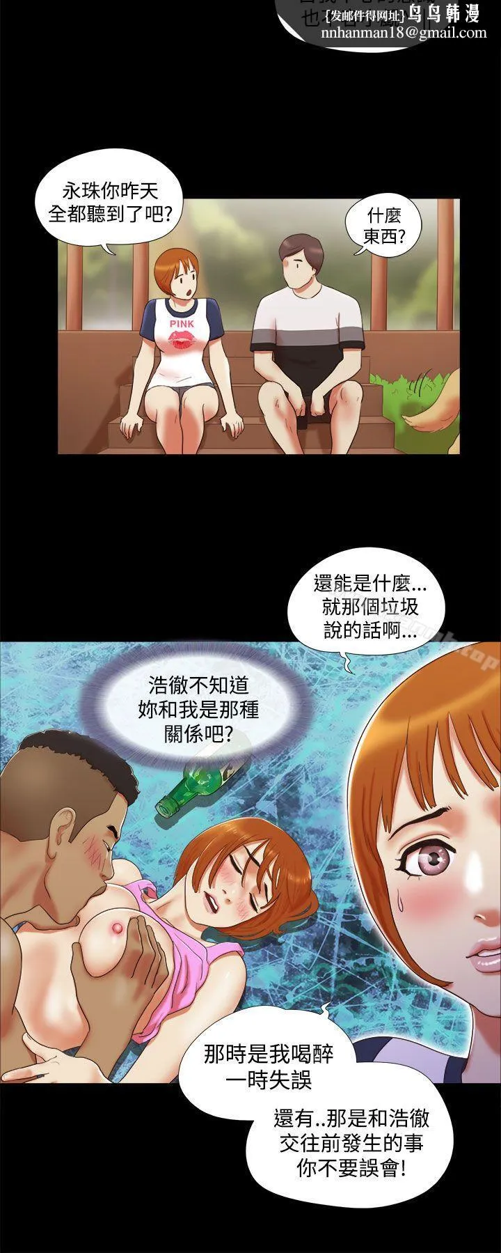 She：我的魅惑女友 第9话 第12页