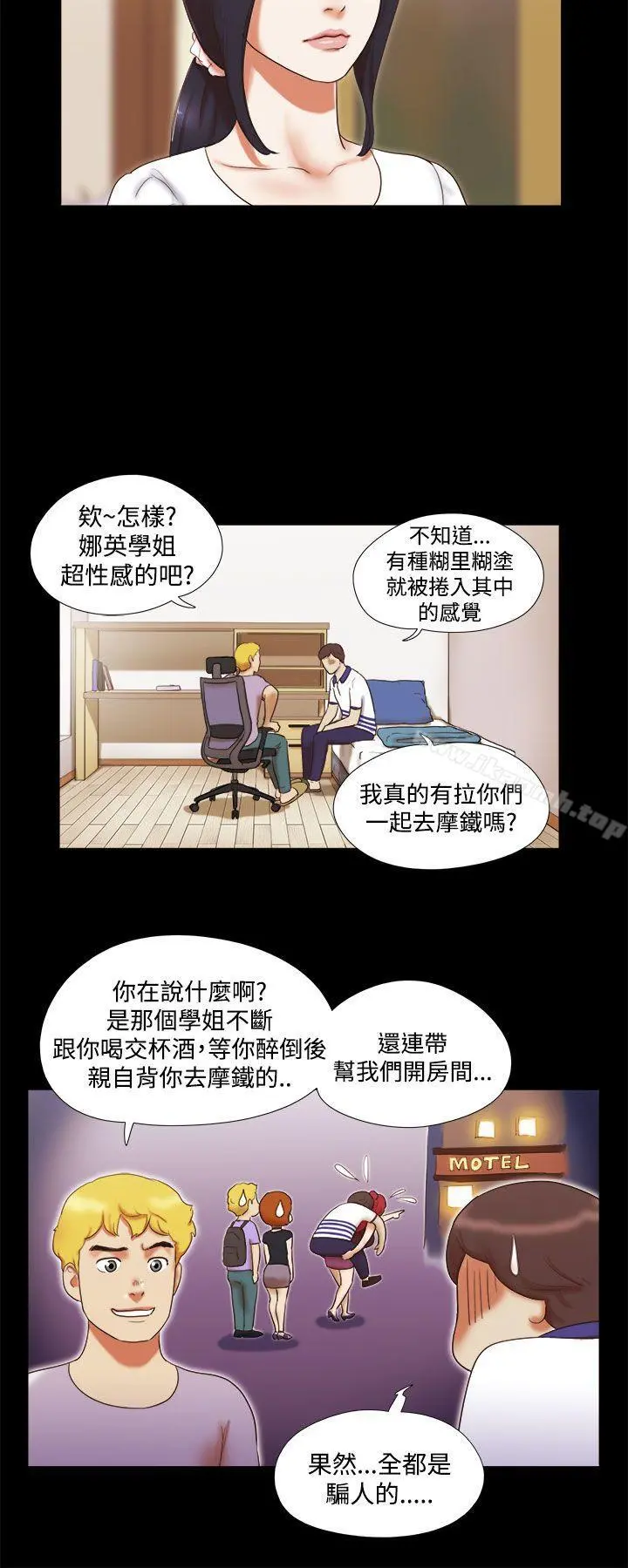 She：我的魅惑女友 第9话 第8页