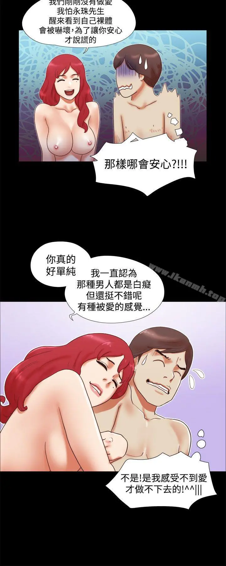 She：我的魅惑女友 第9话 第6页