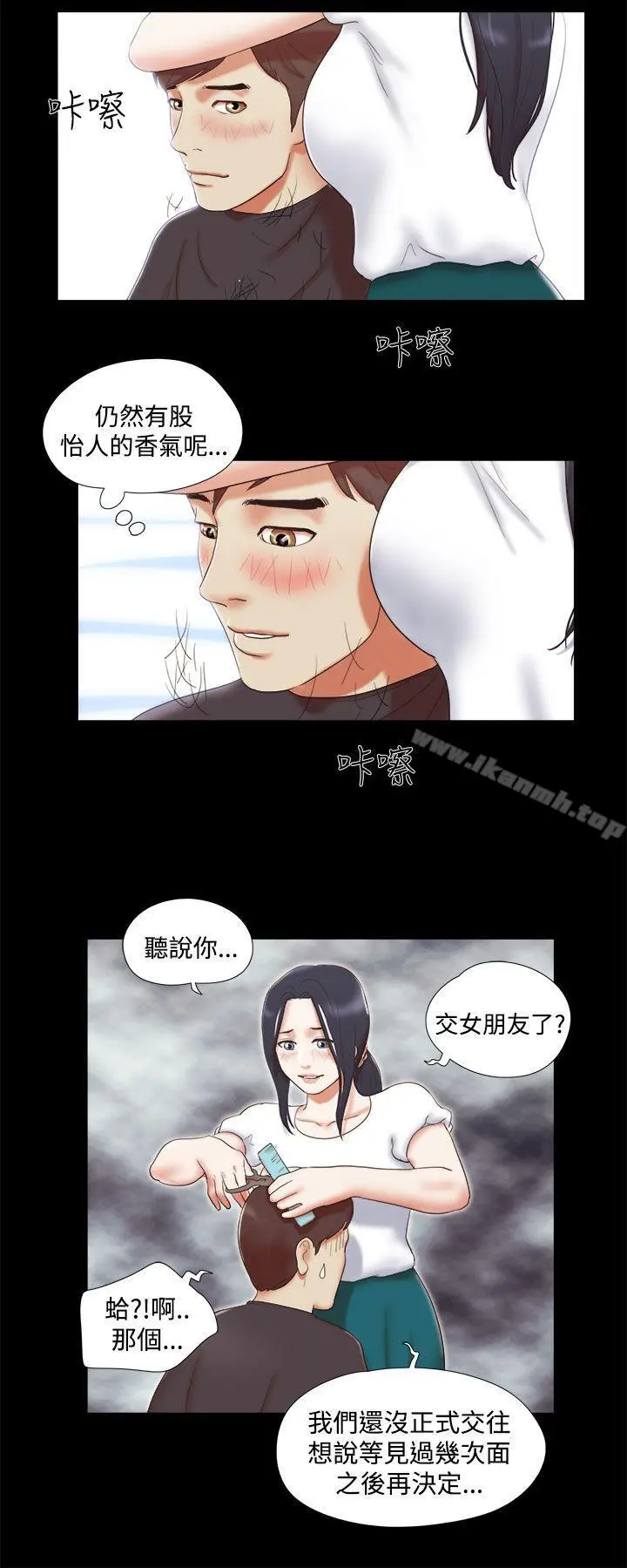 She：我的魅惑女友 第9话 第18页