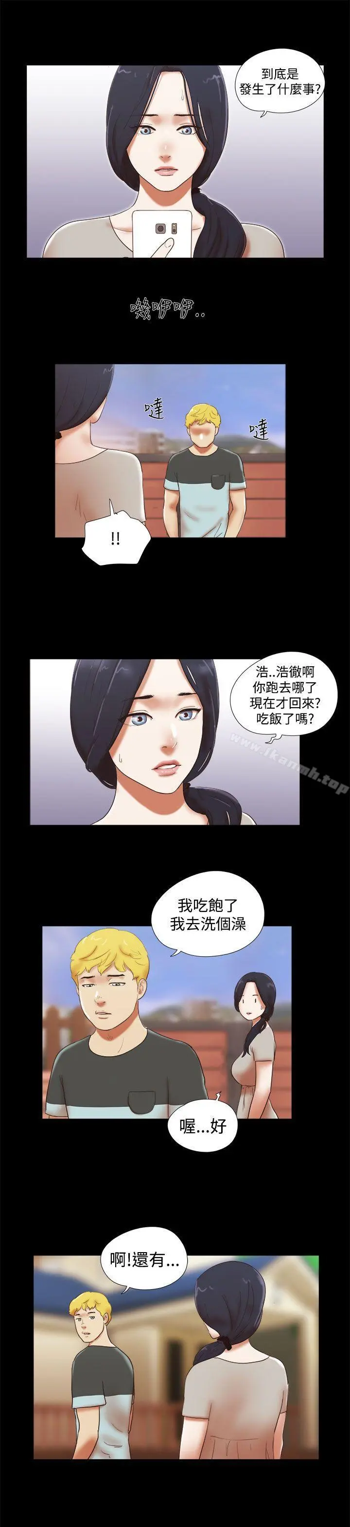 She：我的魅惑女友 第39话 第3页