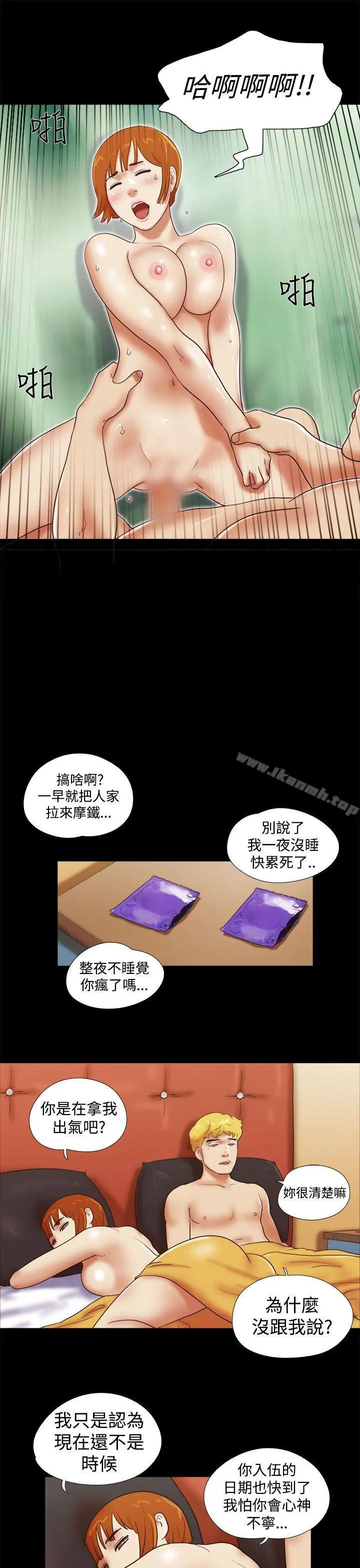 She：我的魅惑女友 第39话 第19页