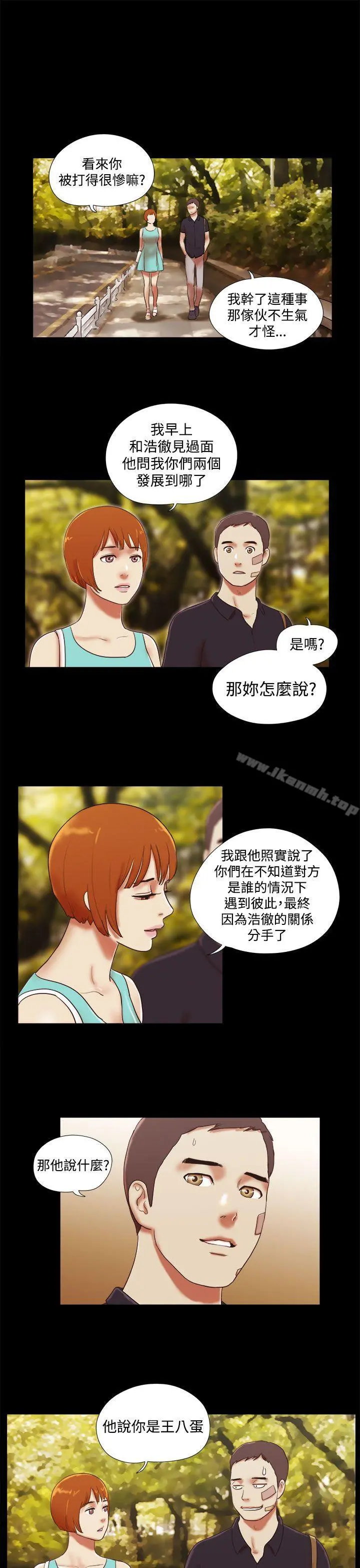 She：我的魅惑女友 第39话 第11页