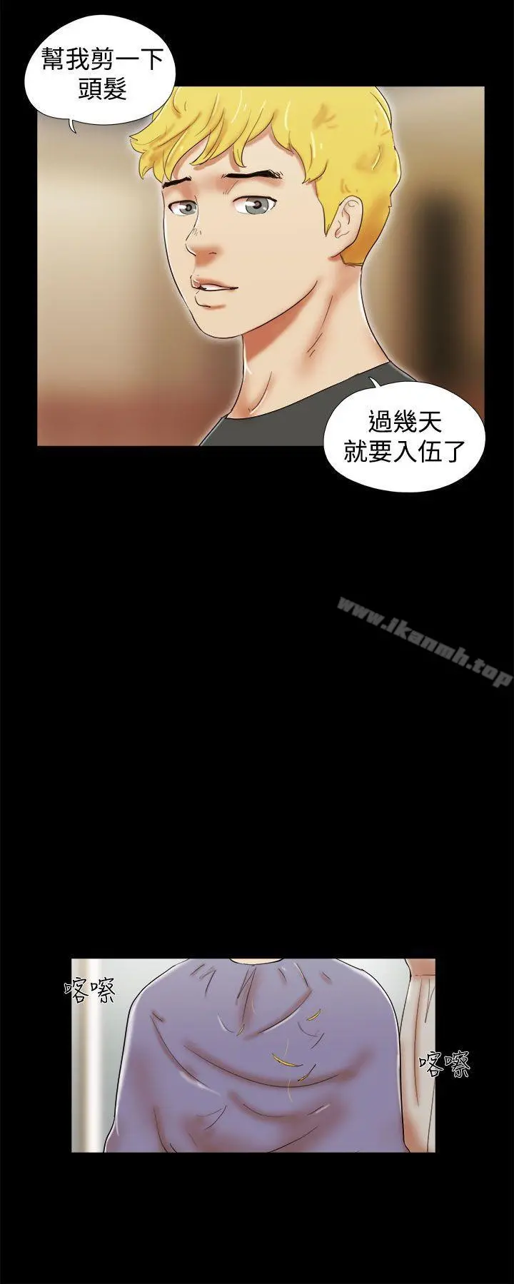 She：我的魅惑女友 第39话 第4页