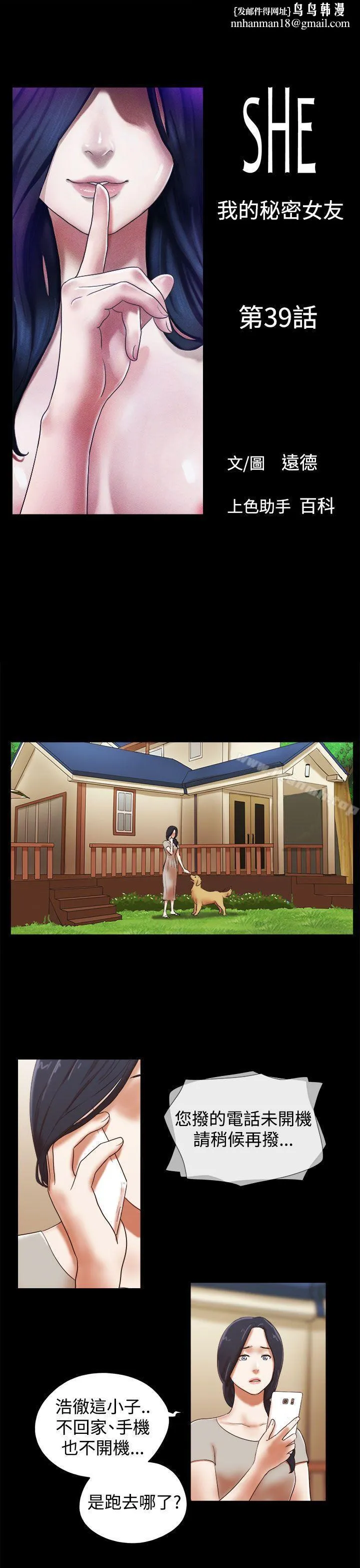 She：我的魅惑女友 第39话 第1页