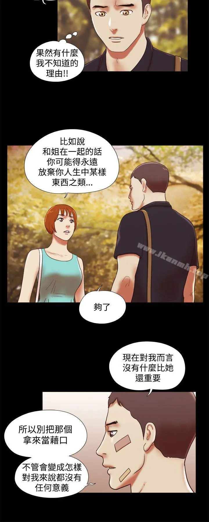 She：我的魅惑女友 第39话 第14页