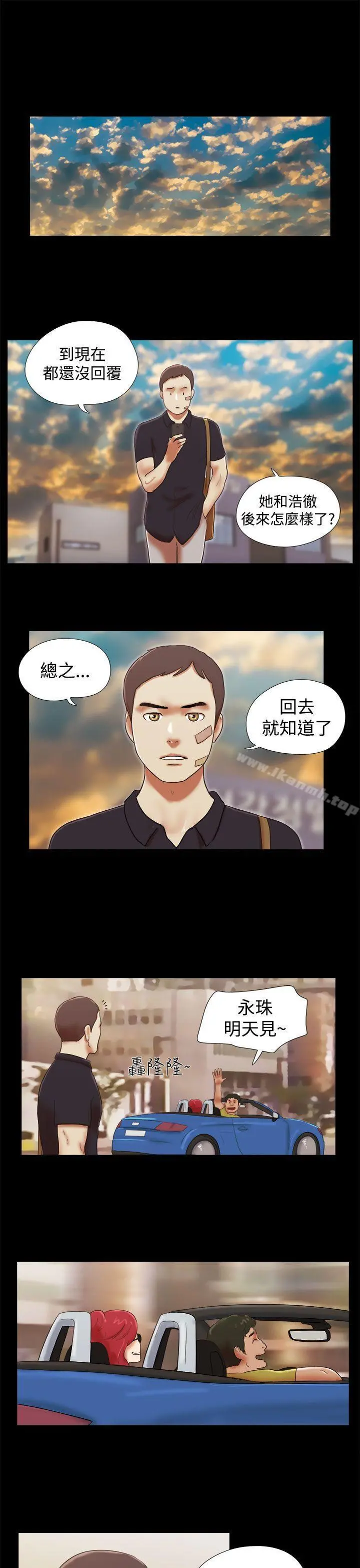 She：我的魅惑女友 第39话 第9页