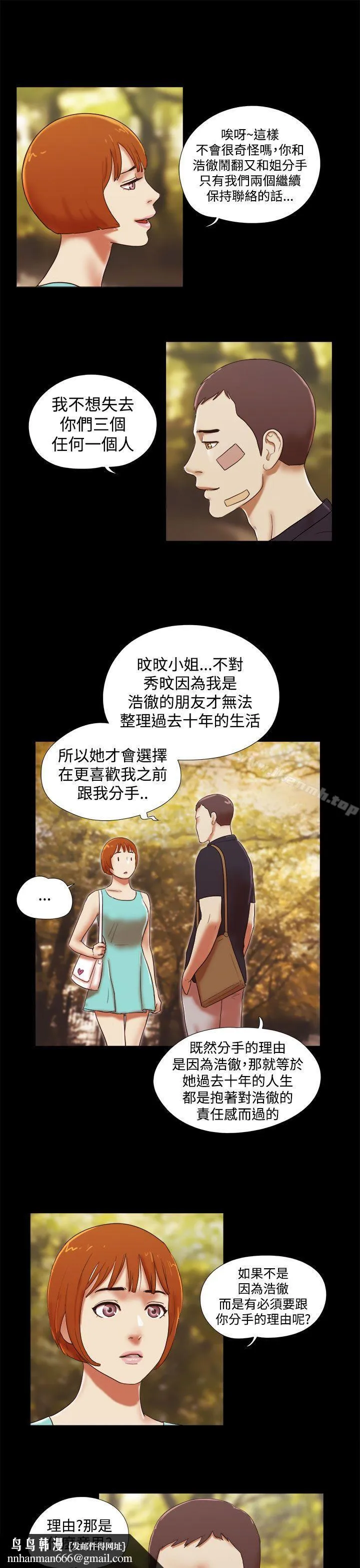 She：我的魅惑女友 第39话 第13页