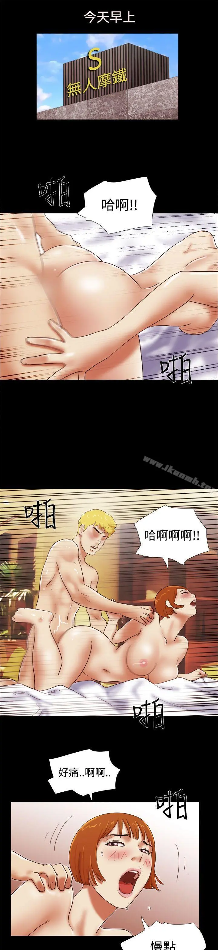She：我的魅惑女友 第39话 第17页
